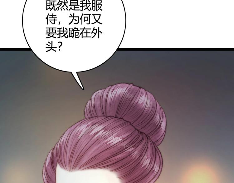 第28话 妾的本分70