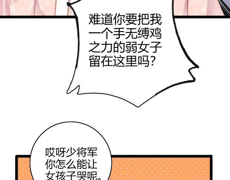 第44话 赖上高冷将军58
