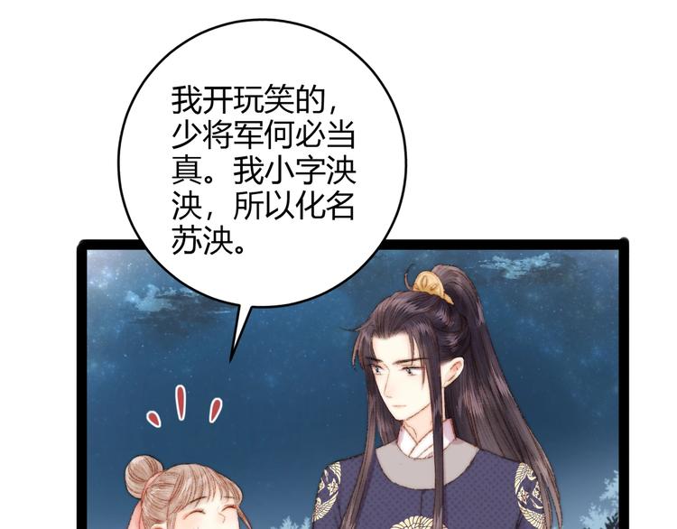 第47话 你是苏泱？64