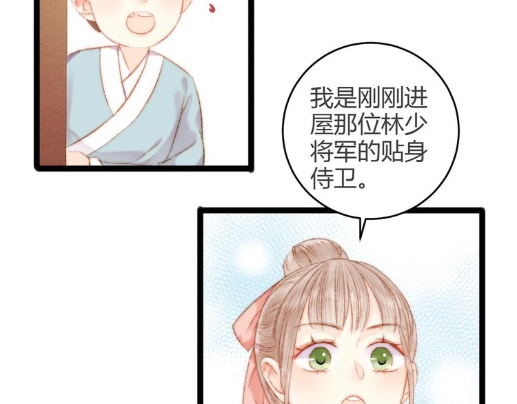 第45话 将军的贴身小厮36