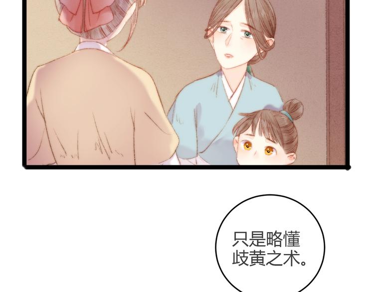 第45话 将军的贴身小厮53