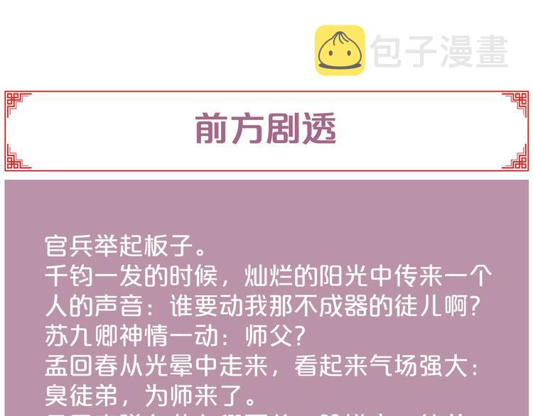 第120话 骗子师徒82