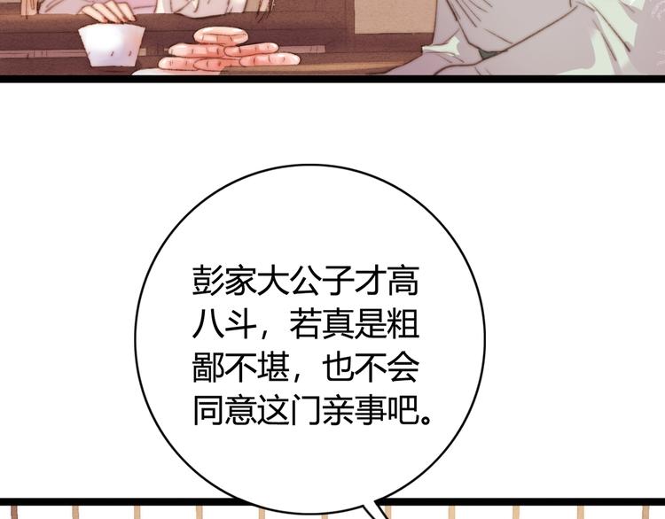 第31话 嫡女风范12