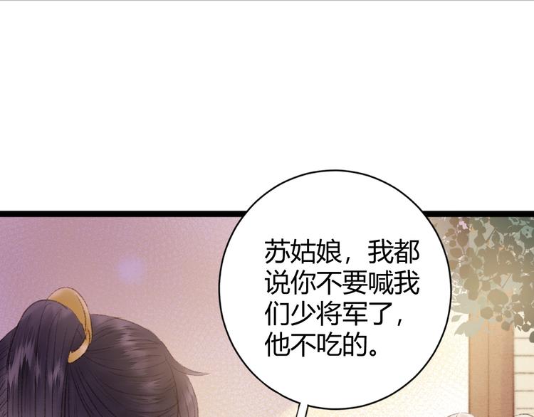 第45话 将军的贴身小厮81