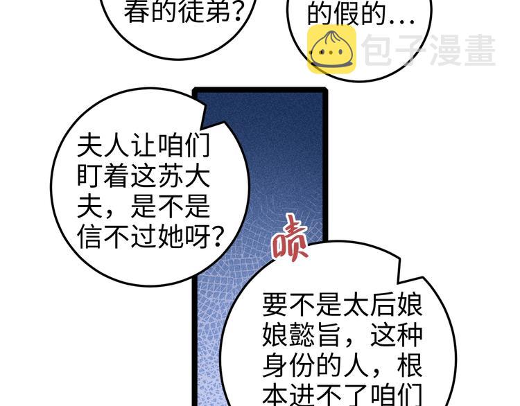 第89话 得罪21