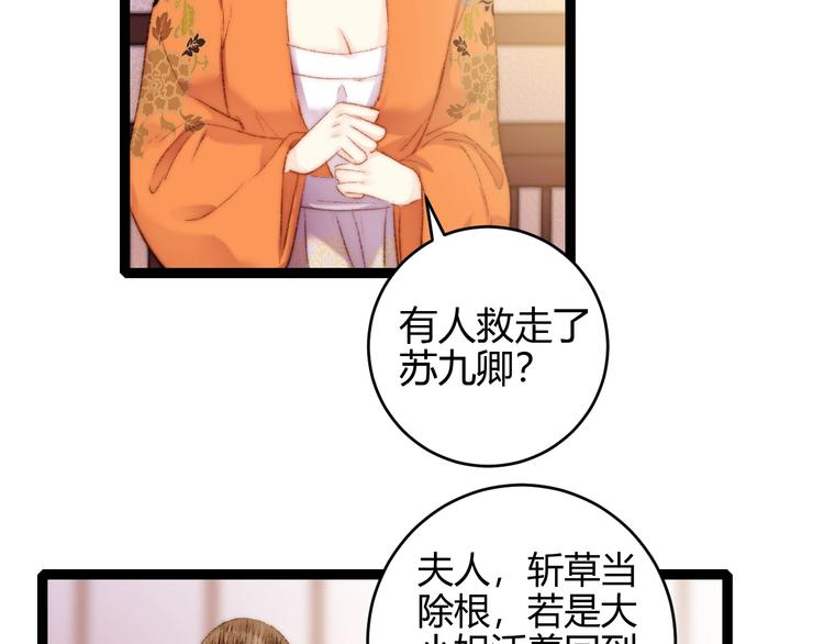 第55话 撞破私情？20