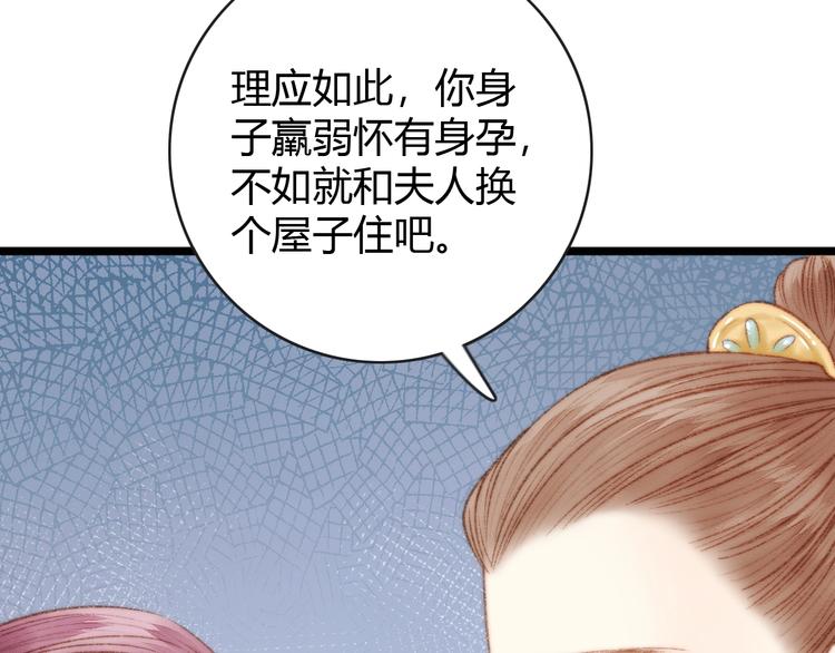 第36话 妾室有孕？78