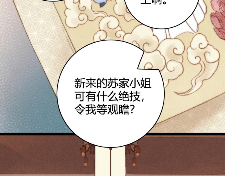 第31话 嫡女风范80
