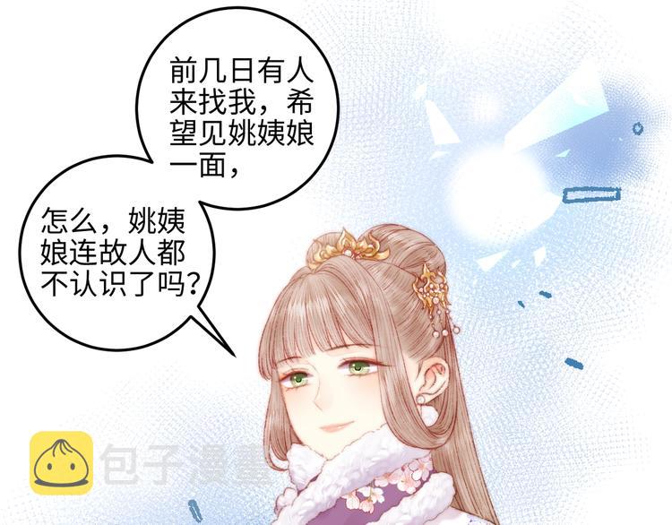第76话 姨娘的秘密47