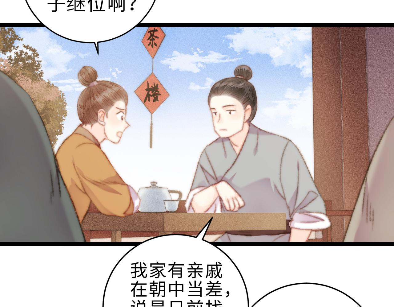 第153话 太孙之子51