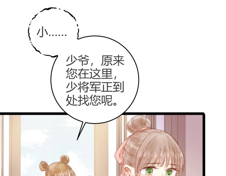 第45话 将军的贴身小厮68