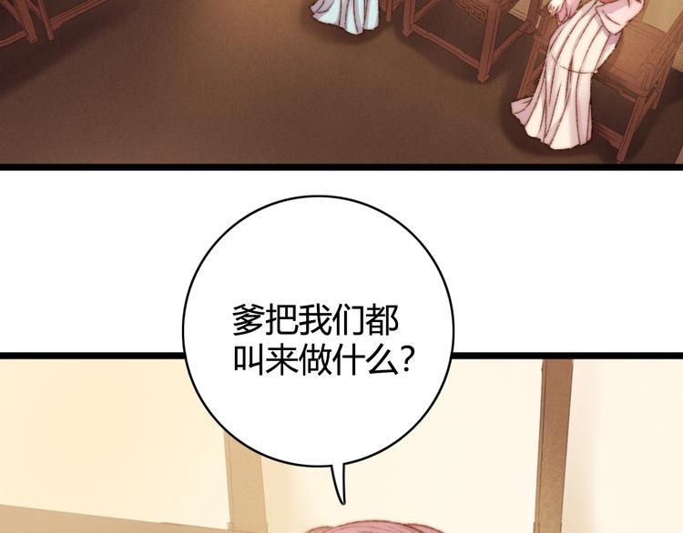 第25话 只配为妾5