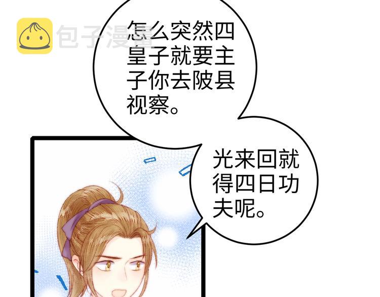 第88话 入府前夕75