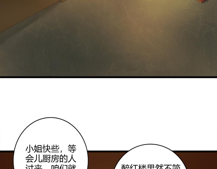 第7话 醉红楼 遇佳人26