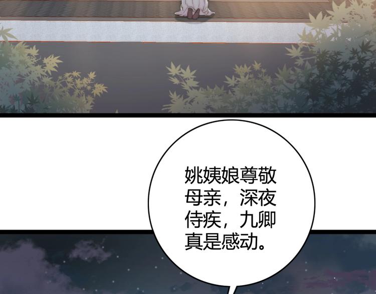 第28话 妾的本分67