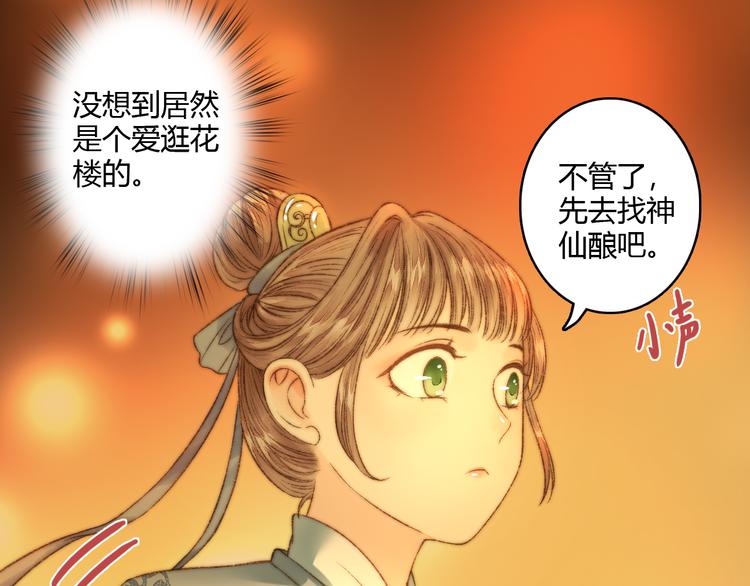 第7话 醉红楼 遇佳人23