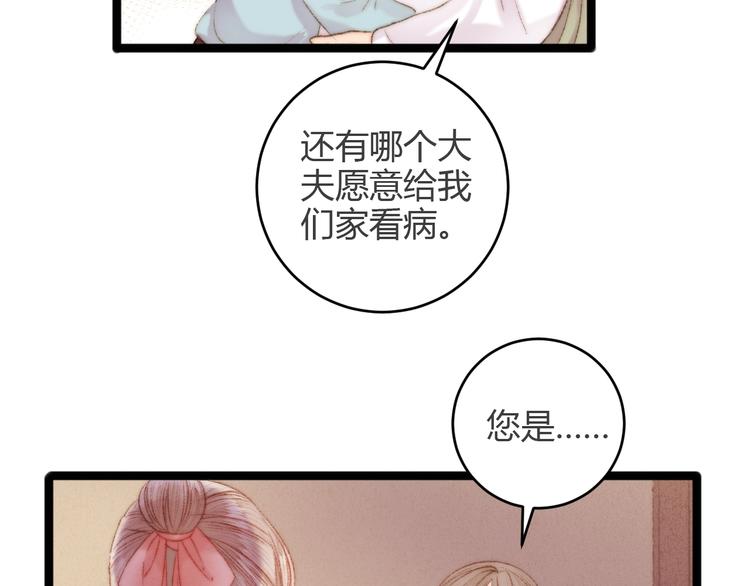 第45话 将军的贴身小厮52