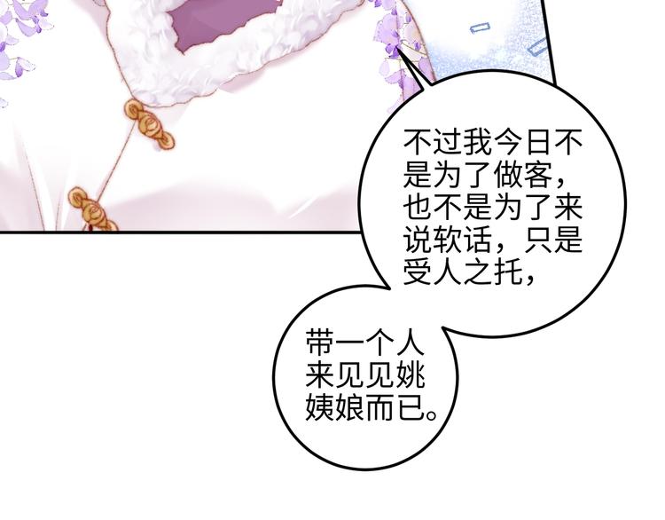 第76话 姨娘的秘密33