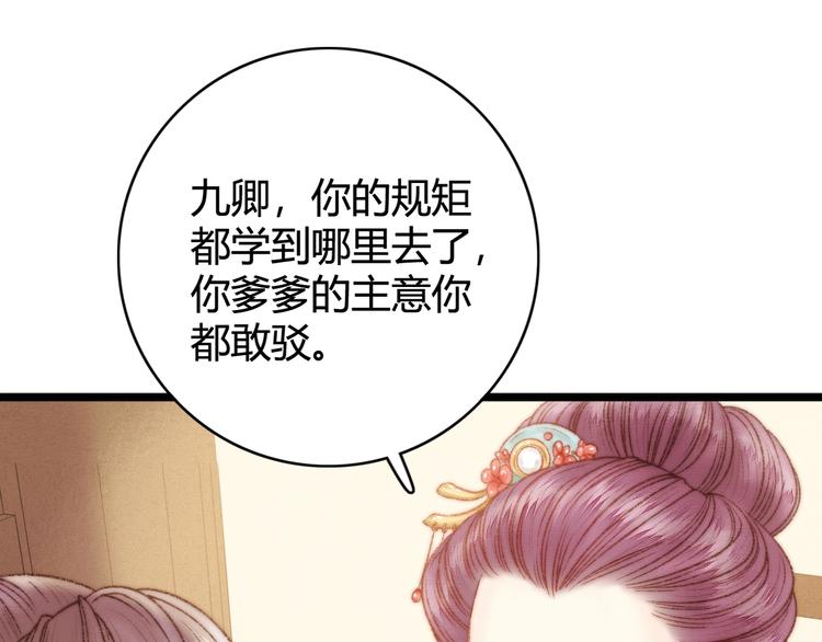 第25话 只配为妾52