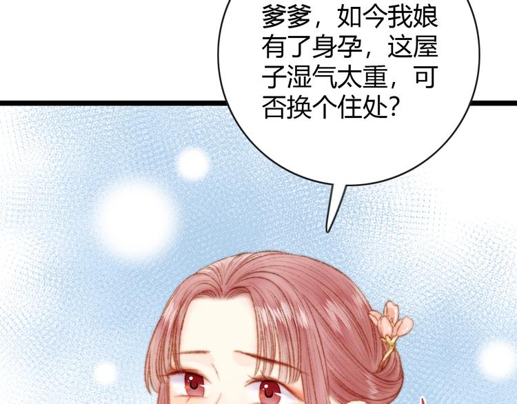 第36话 妾室有孕？76