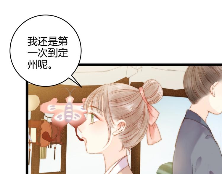 第45话 将军的贴身小厮9