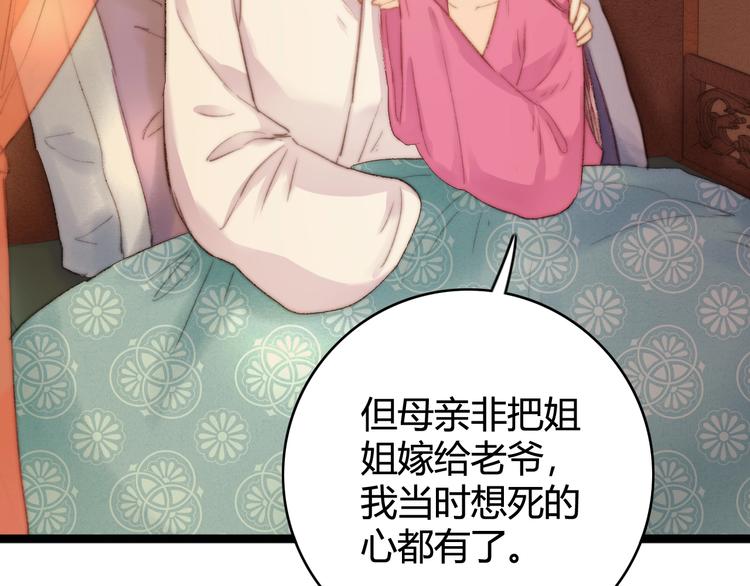 第28话 妾的本分44