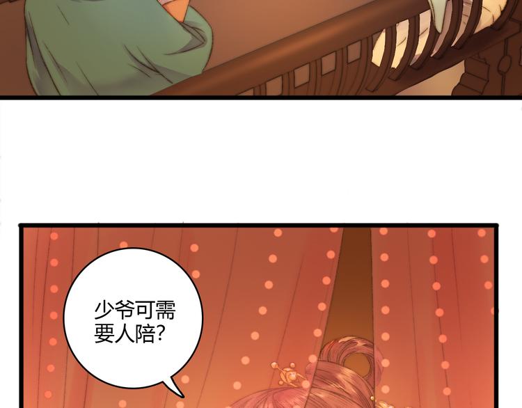第7话 醉红楼 遇佳人47