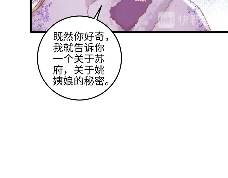 第76话 姨娘的秘密20
