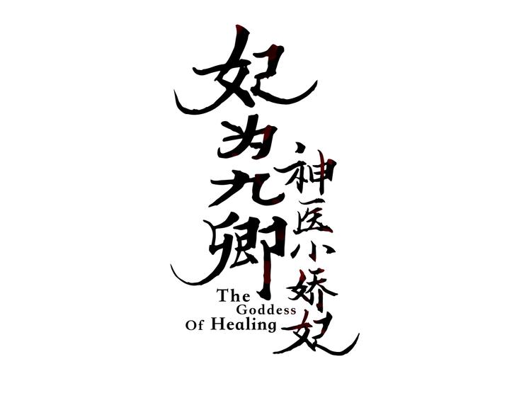 第43话 月上柳梢头2