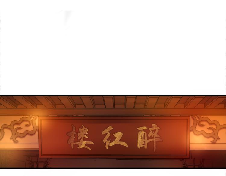 第7话 醉红楼 遇佳人4