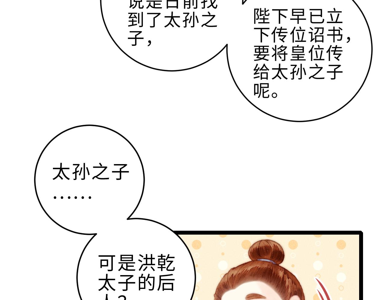 第153话 太孙之子52