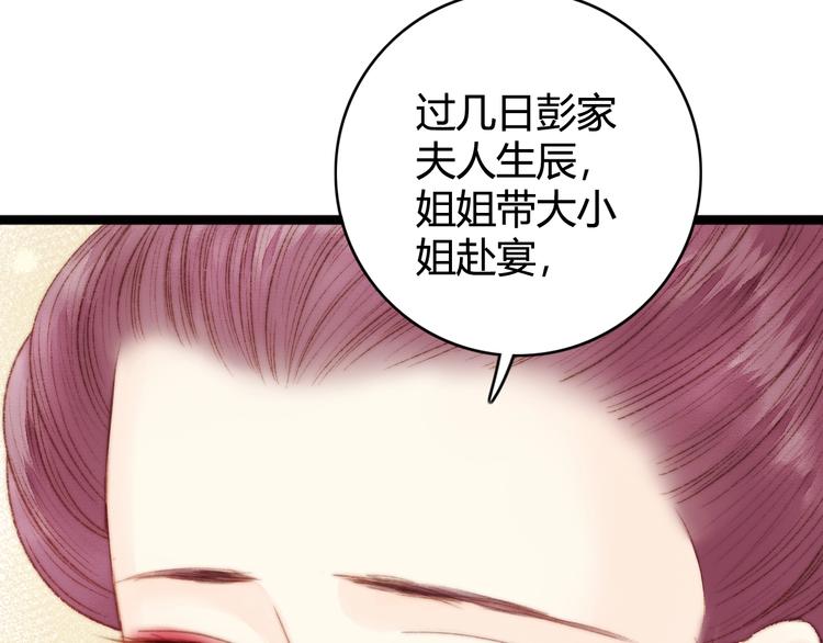 第30话 赴宴：前世夫君27