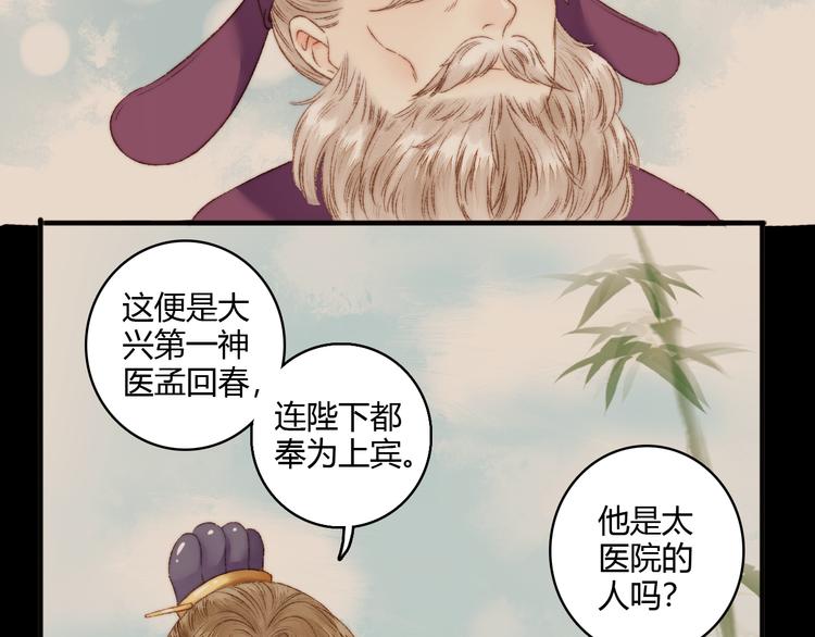 第4话 遇良人 机缘至35