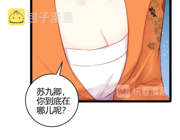 第55话 撞破私情？29