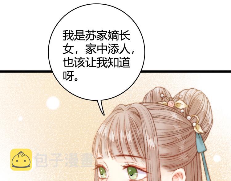 第25话 只配为妾30