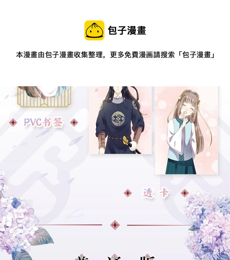 《妃为九卿》单行本来啦18