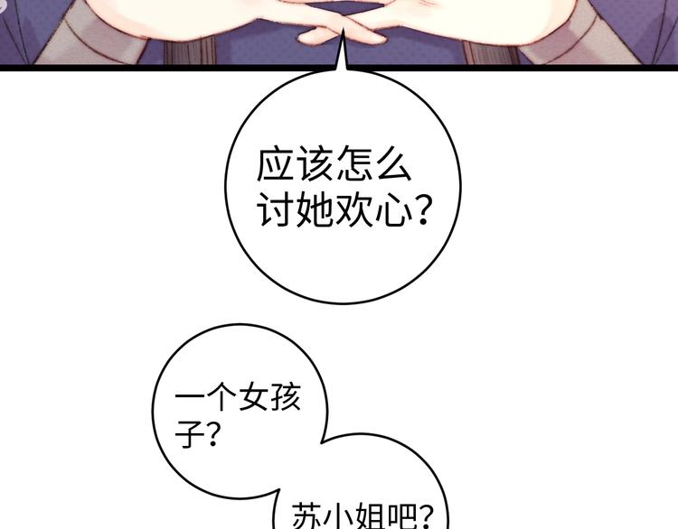 第69话 讨她欢心56