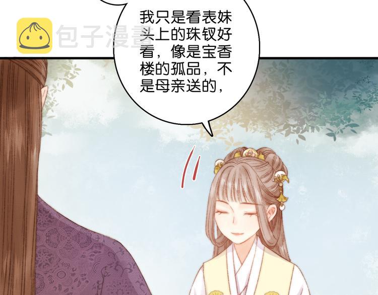 第11话 打脸白莲花53