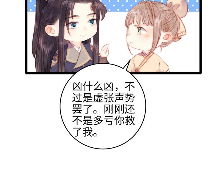 第66话 情敌？23