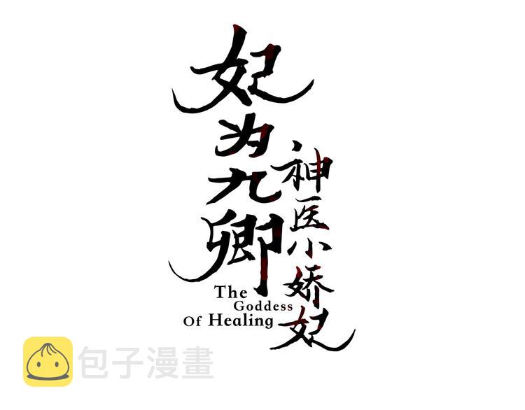 第53话 卿本佳人2