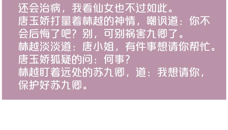 第141话 我是大夫76
