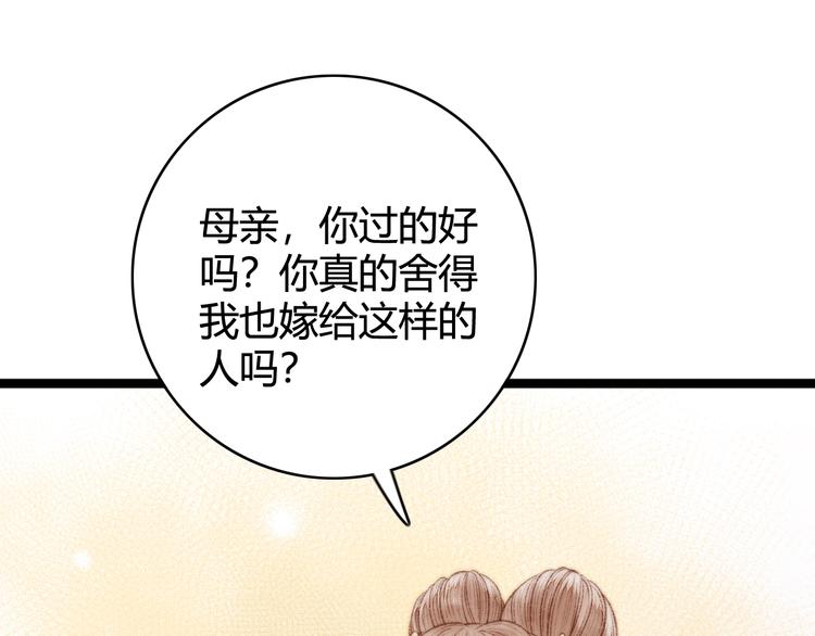 第30话 赴宴：前世夫君4