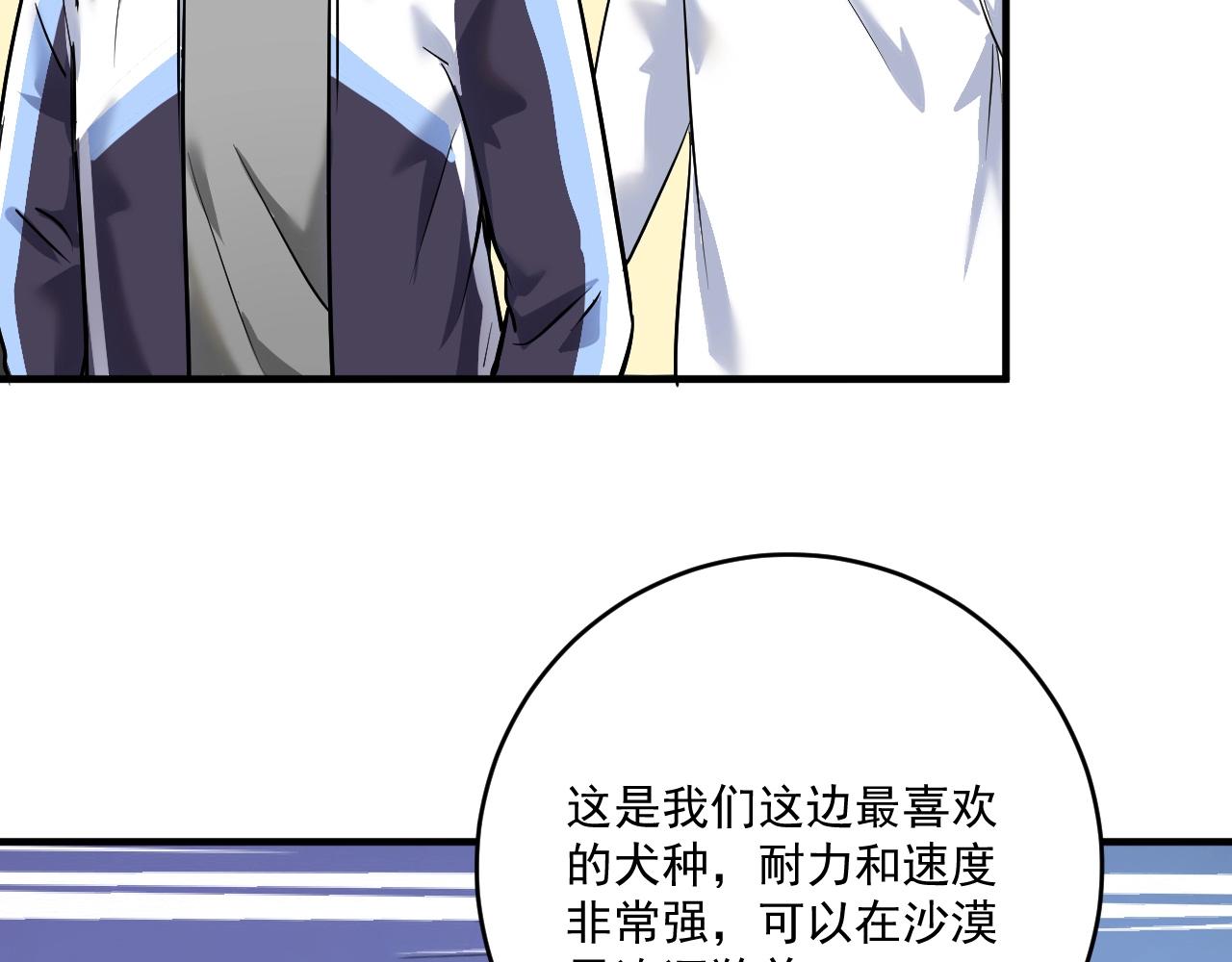 第168话 驯兽师孟凡74