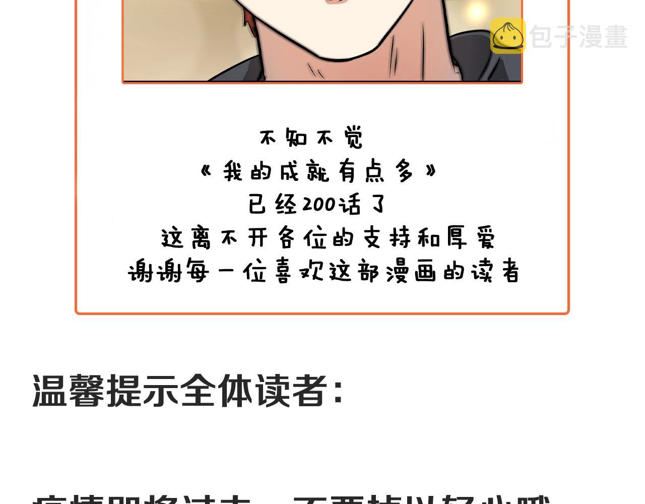 第200话孟凡效应104