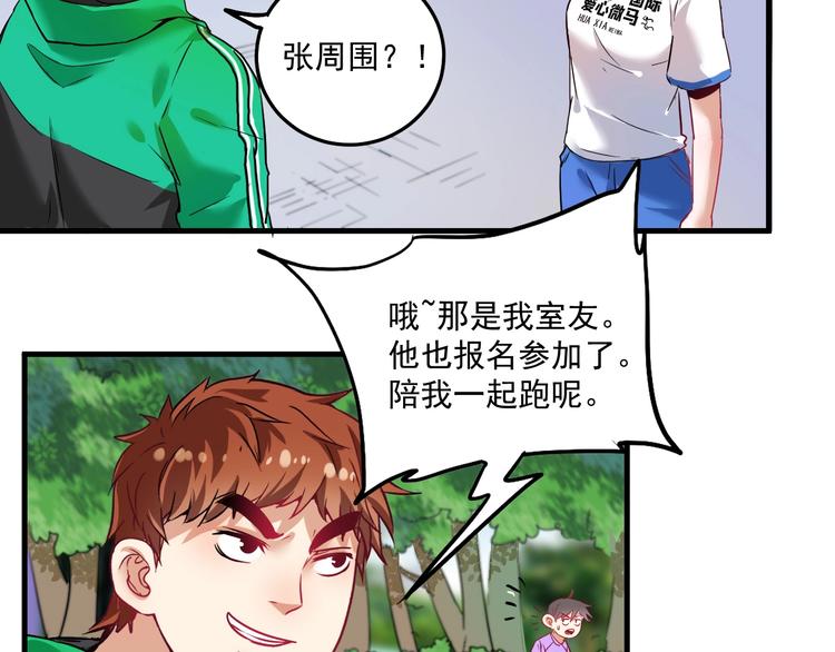 第24话 爱心马拉松！56