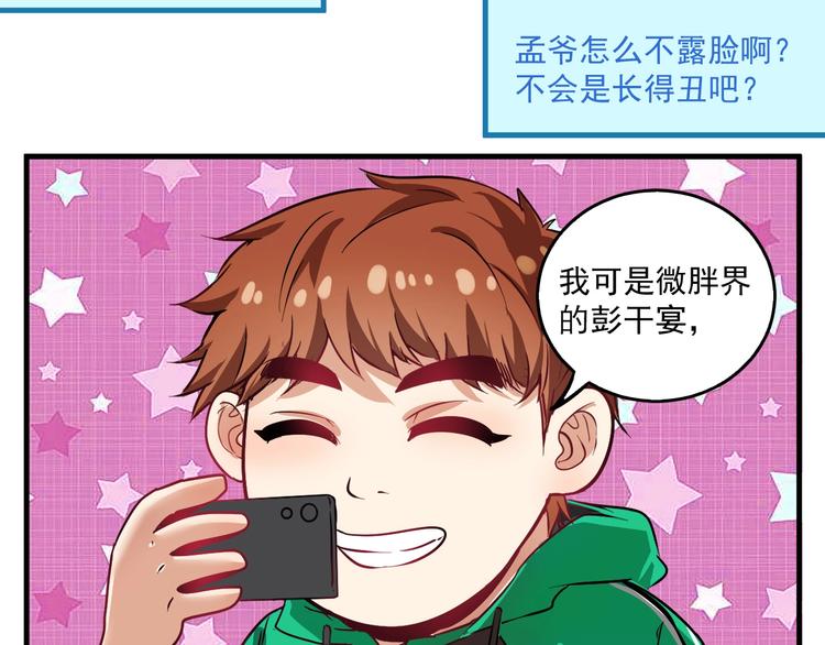 第22话 我是微胖界的彭干宴28