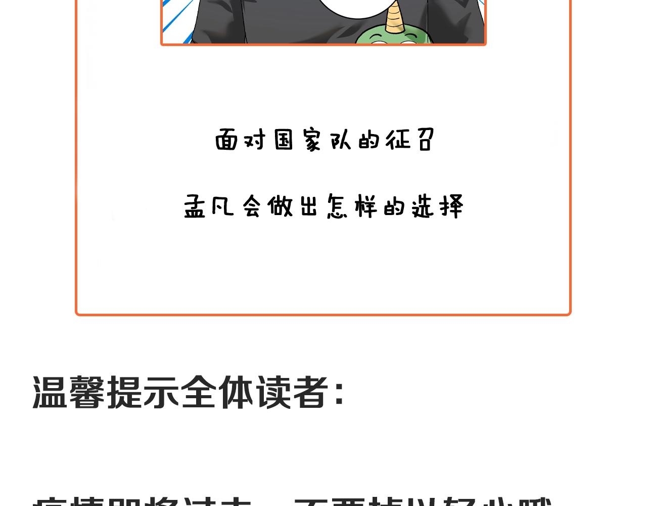 第134话 国家队的征召100