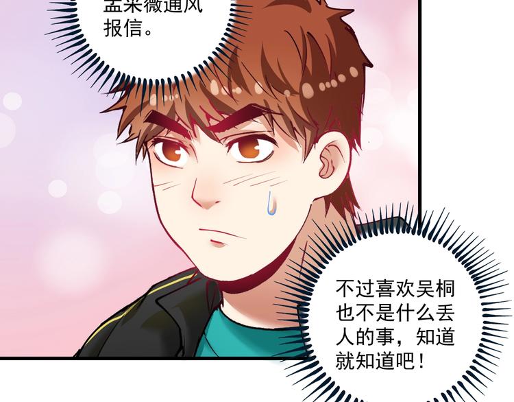 第38话 第一次约会！66