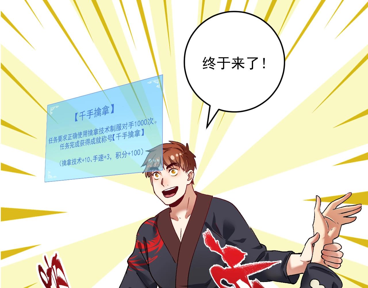 第99话 触发新任务！87