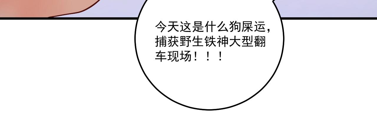 第161话 翻车现场45